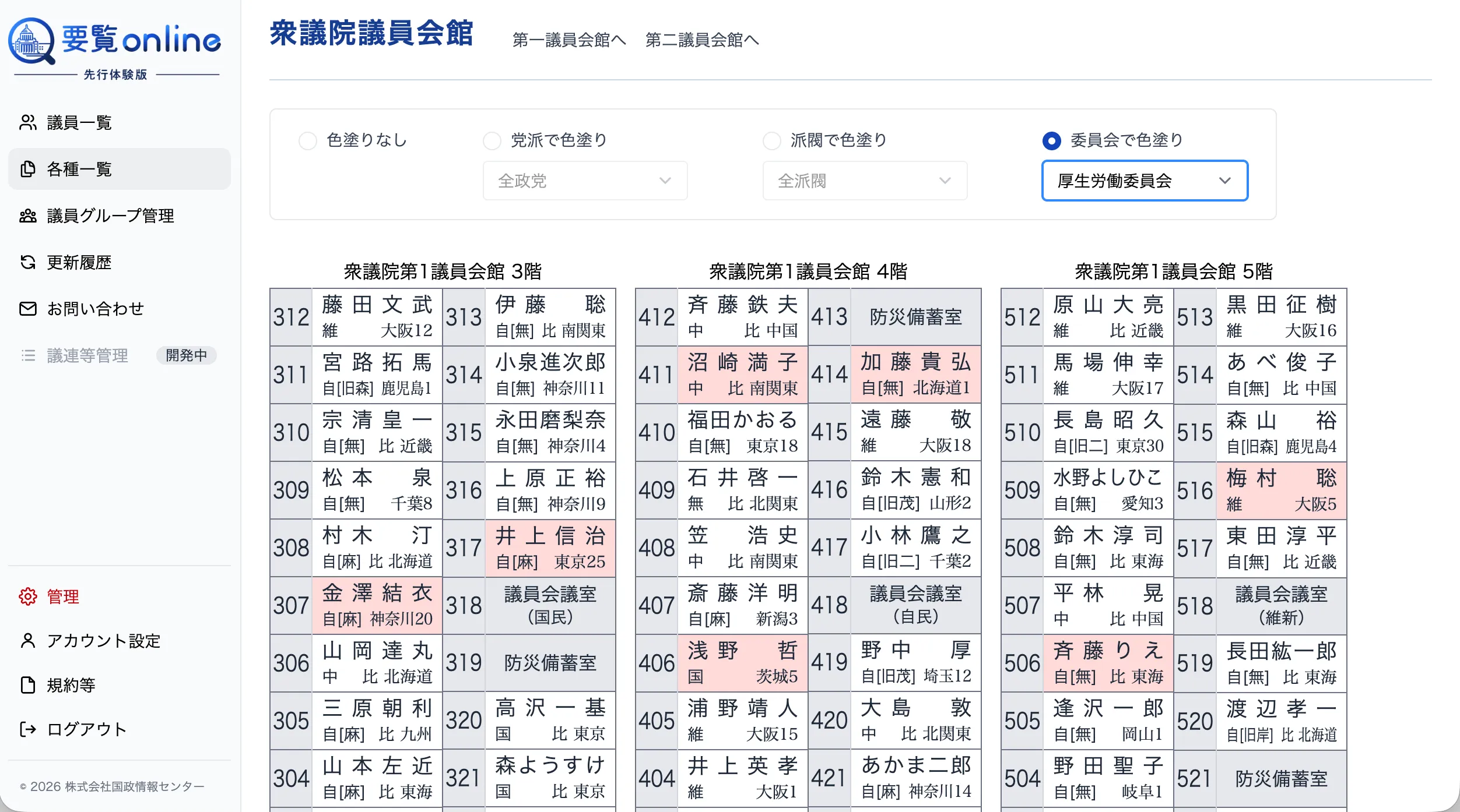 要覧online 会館案内図作成画面